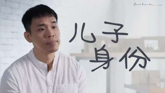 Philip: A Son’s Identity | 儿子身份